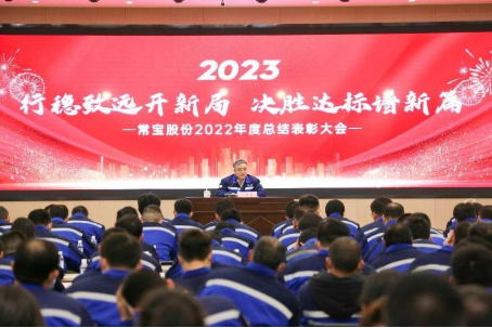 公司召开球盟会(中国)官方网站股份2022年度总结表彰大会627_副本.png